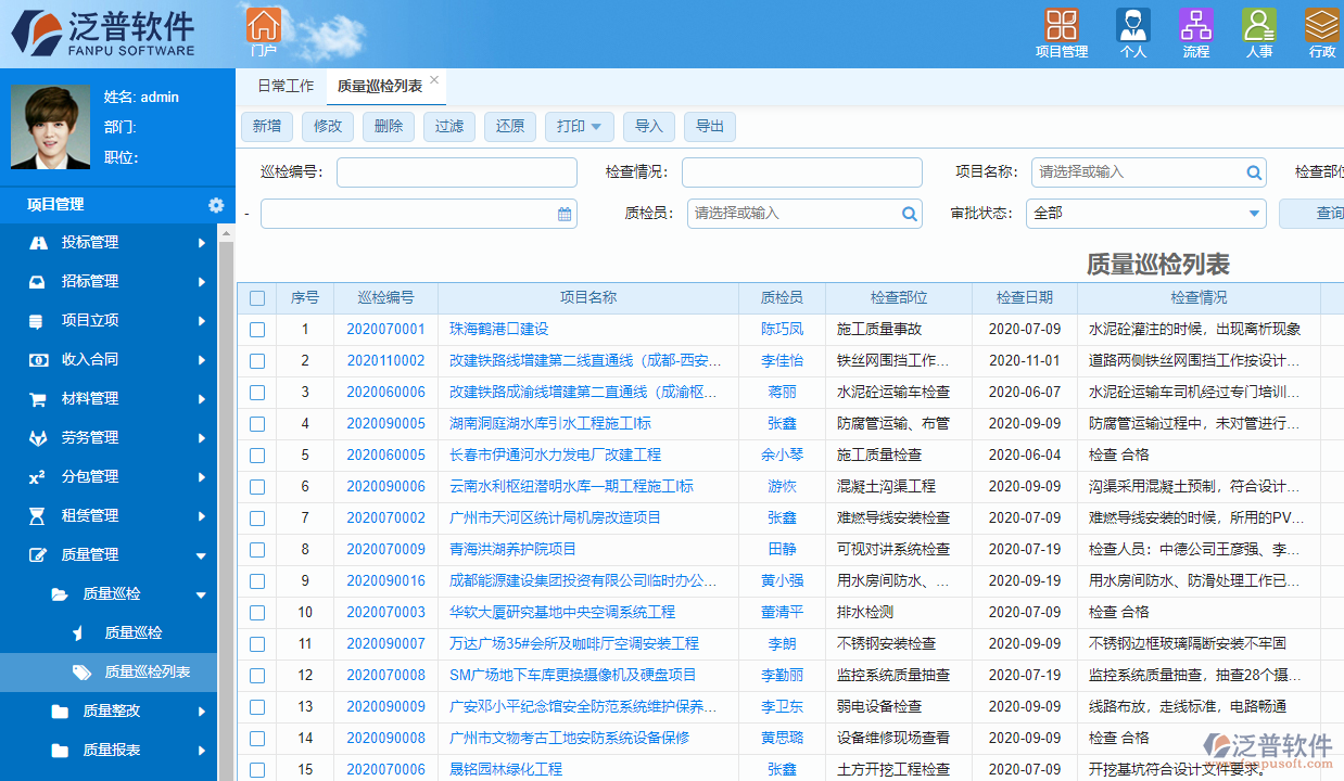 泛普建設工程消防質量管理系統(tǒng)