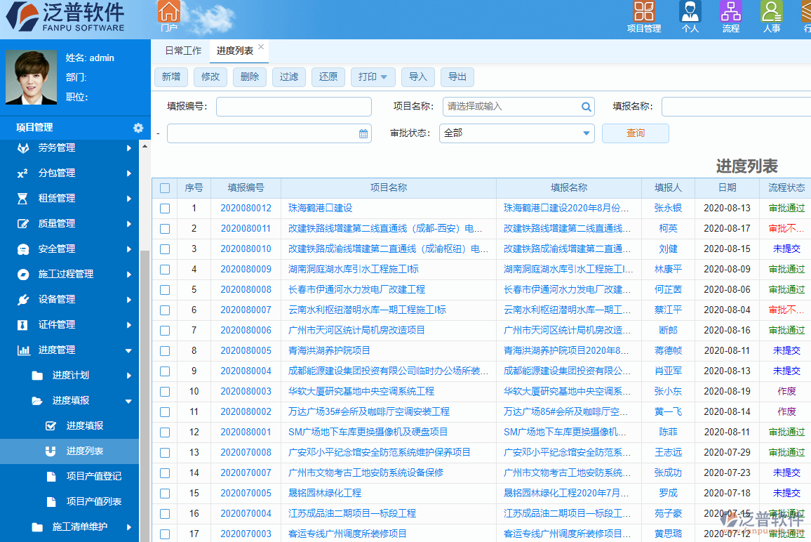 施工進度計劃軟件哪個好