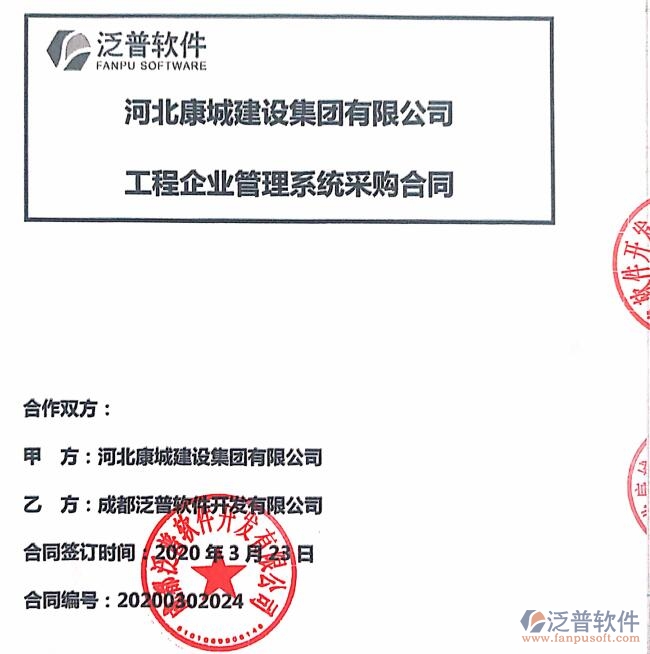 河北康城建設(shè)集團(tuán)公司簽約<a href=http://www.theonlineadagency.com/xm/ target=_blank class=infotextkey>工程項(xiàng)目管理</a>系統(tǒng)簽約合同附圖