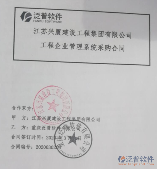 江蘇興廈建設工程集團公司簽約<a href=http://www.theonlineadagency.com/xm/ target=_blank class=infotextkey>工程項目管理</a>系統(tǒng)簽約合同附圖
