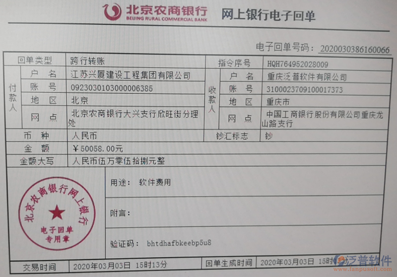 江蘇興廈建設工程集團公司簽約工程項目管理系統(tǒng)匯款記錄附圖