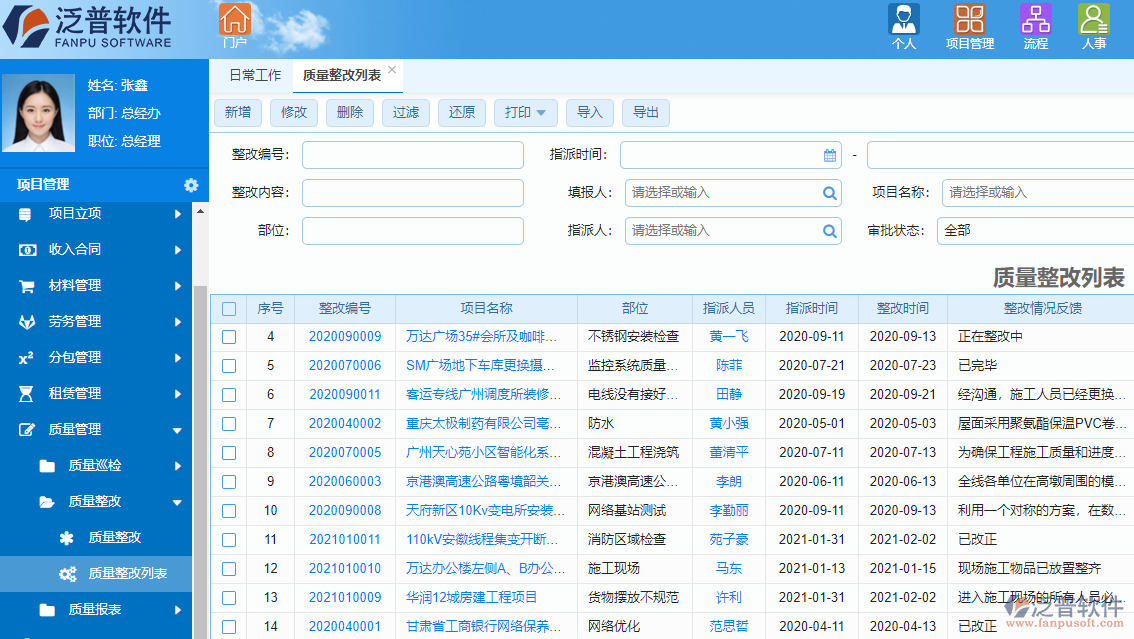 bim項目管理系統(tǒng)