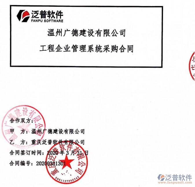 溫州廣德建設(shè)有限公司簽約工程<a href=http://www.theonlineadagency.com/oa/ target=_blank class=infotextkey>OA管理系統(tǒng)</a>簽約合同附圖