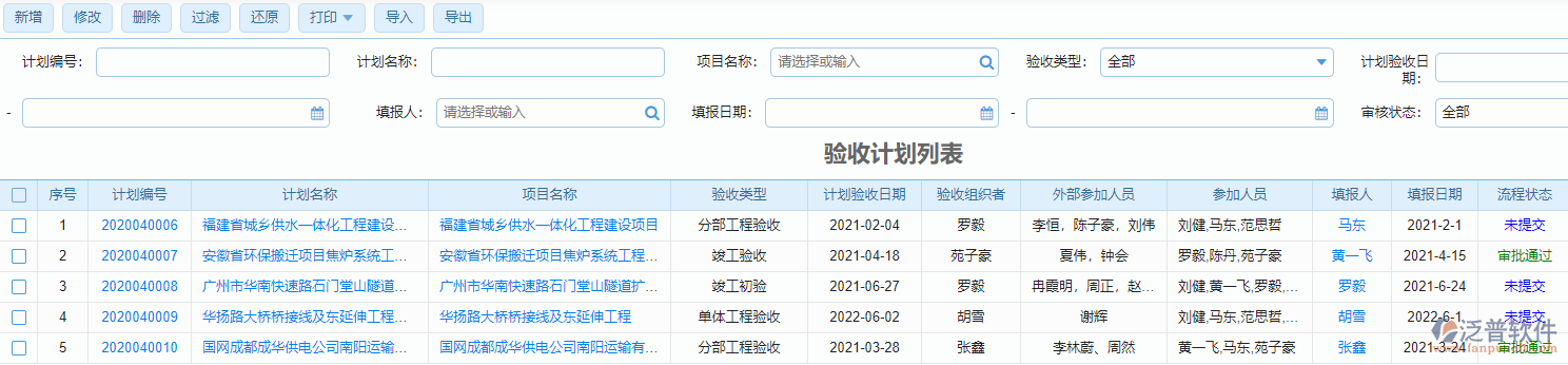 驗(yàn)收計(jì)劃列表