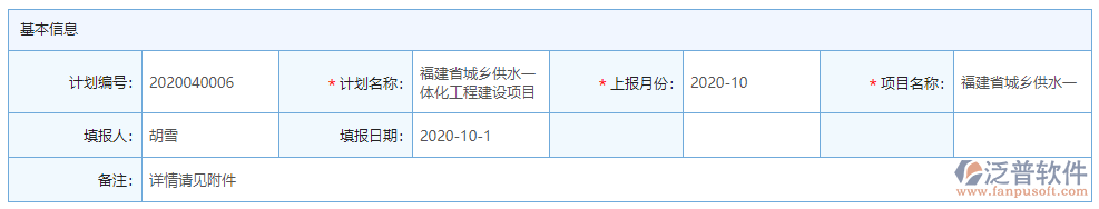 月支出計劃填報基本信息
