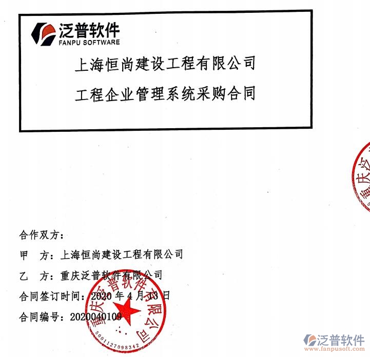 上海恒尚建設(shè)工程公司簽約工程<a href=http://www.theonlineadagency.com/xm/ target=_blank class=infotextkey>項目管理系統(tǒng)</a>簽約合同附圖