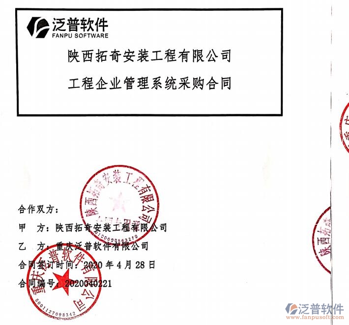 陜西拓奇安裝工程公司簽約工程<a href=http://www.theonlineadagency.com/xm/ target=_blank class=infotextkey>項目管理軟件</a>簽約合同附圖