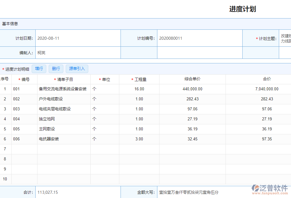 建筑企業(yè)經(jīng)營管理軟件