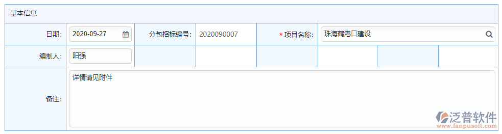 分包招標(biāo)采購(gòu)計(jì)劃基本信息