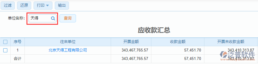 應收款匯總查詢