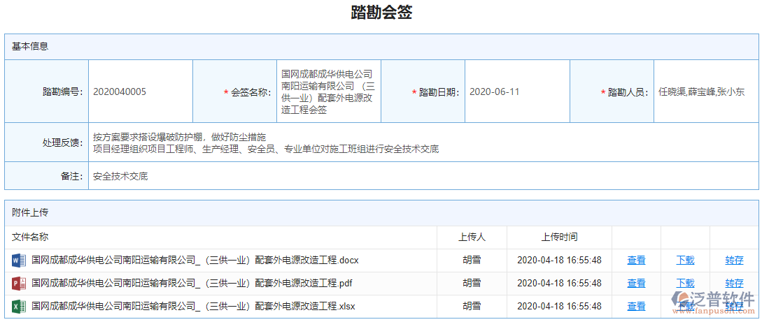 踏勘會(huì)簽單據(jù)