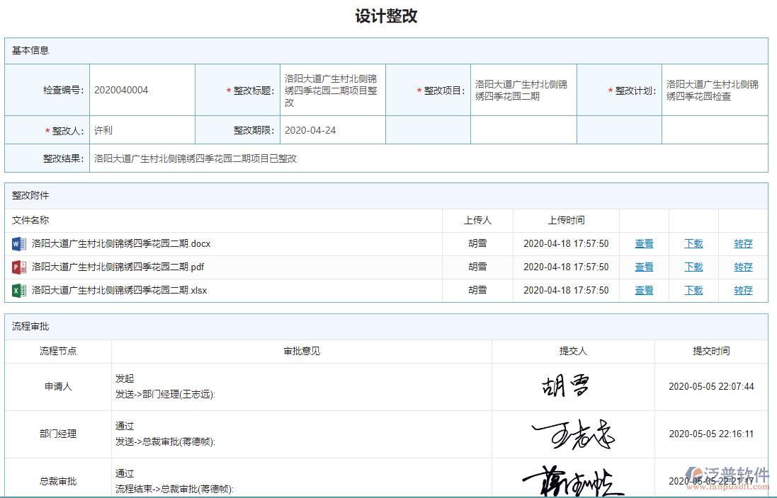 設計整改