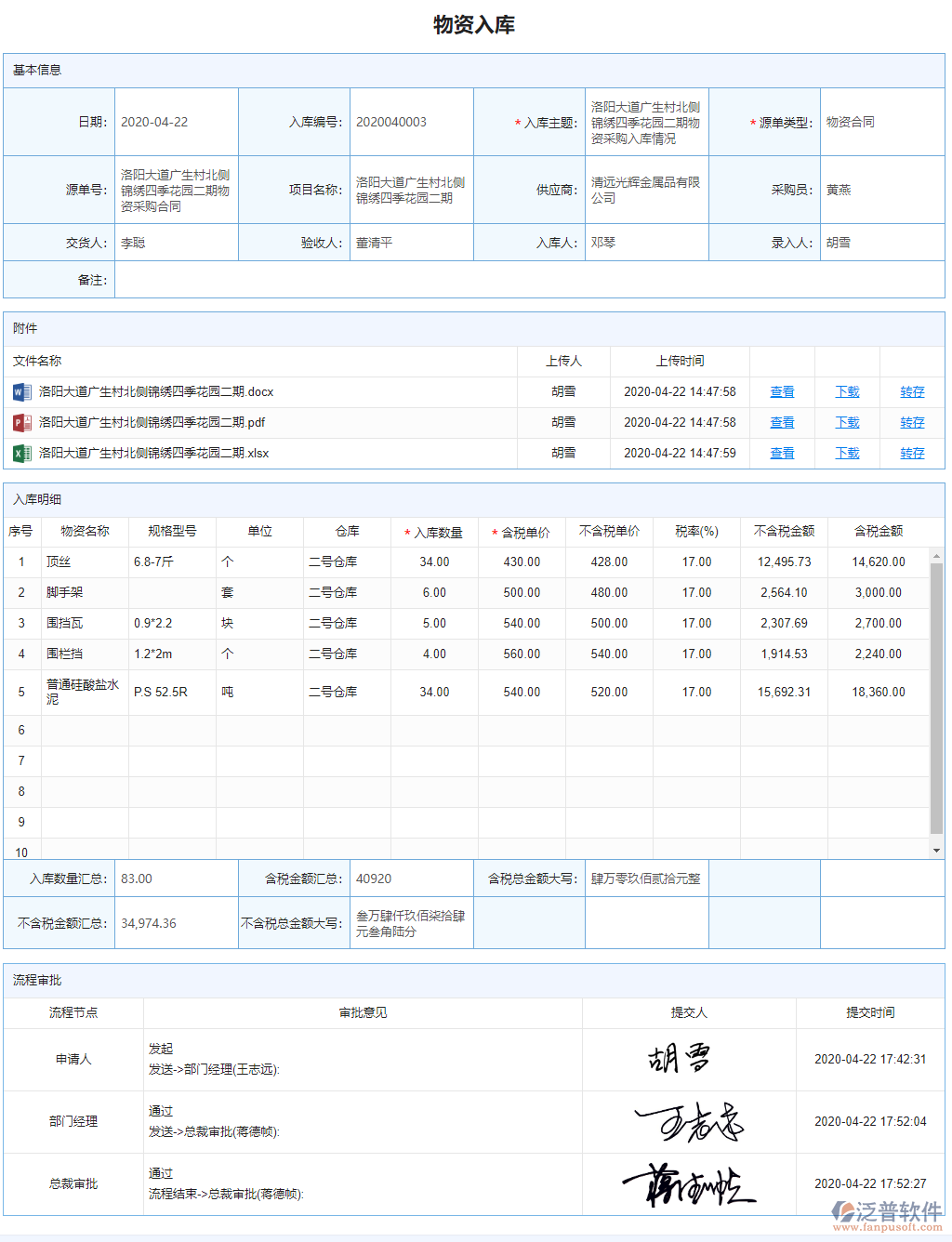 物資入庫(kù)