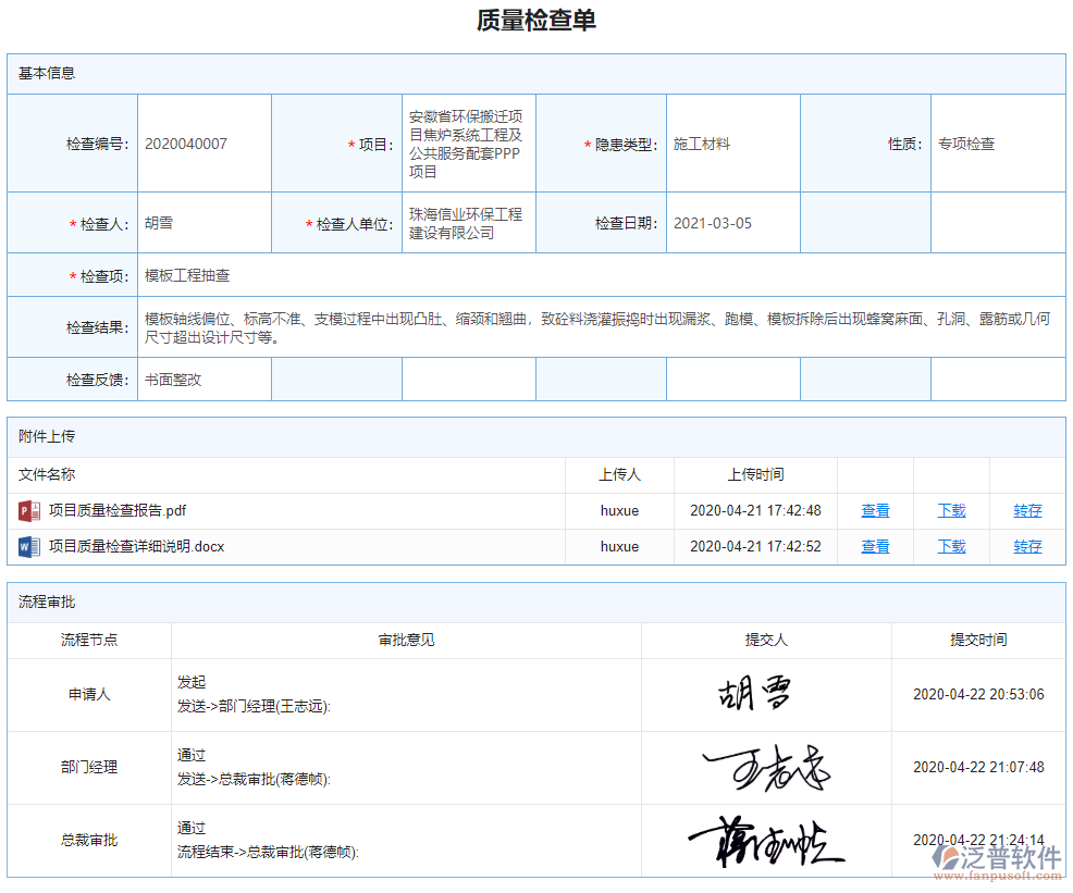 質量檢查