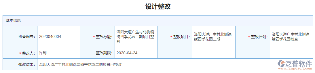 設計整改單據
