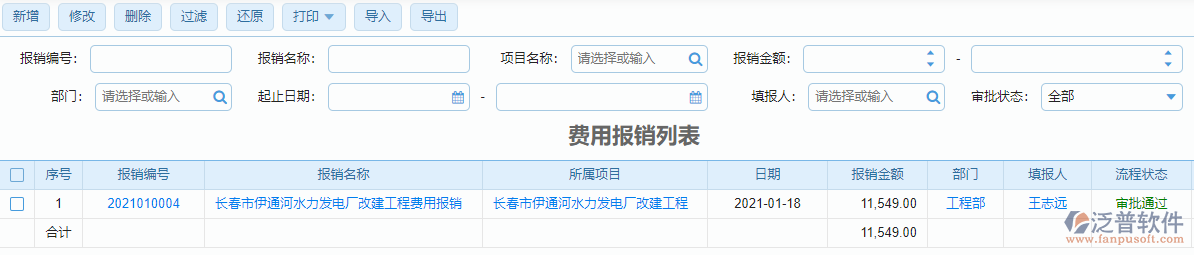項目間接費用報表聯(lián)查