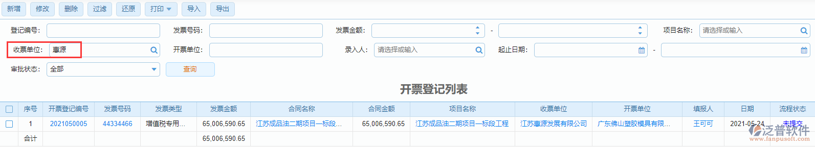 開(kāi)票登記查詢(xún)