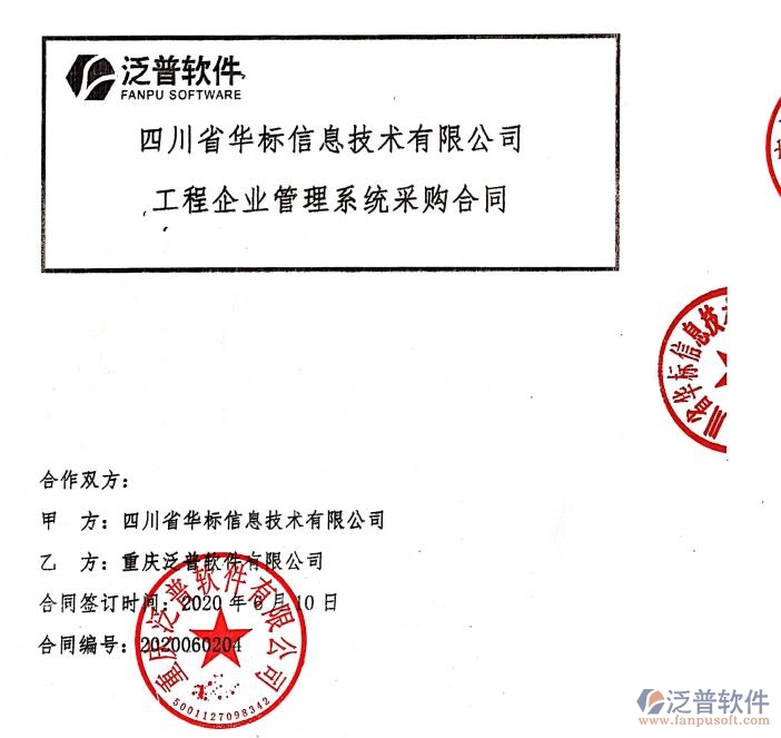 核工業(yè)二八0研究所簽約<a href=http://www.theonlineadagency.com/xm/ target=_blank class=infotextkey>工程項目管理</a>軟件簽約合同附圖