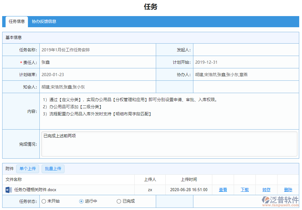 待辦任務詳情