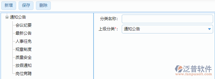 通知公告分類(lèi)