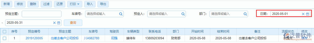 我的預定聯查