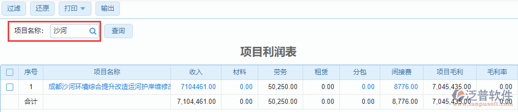 項目利潤表查詢
