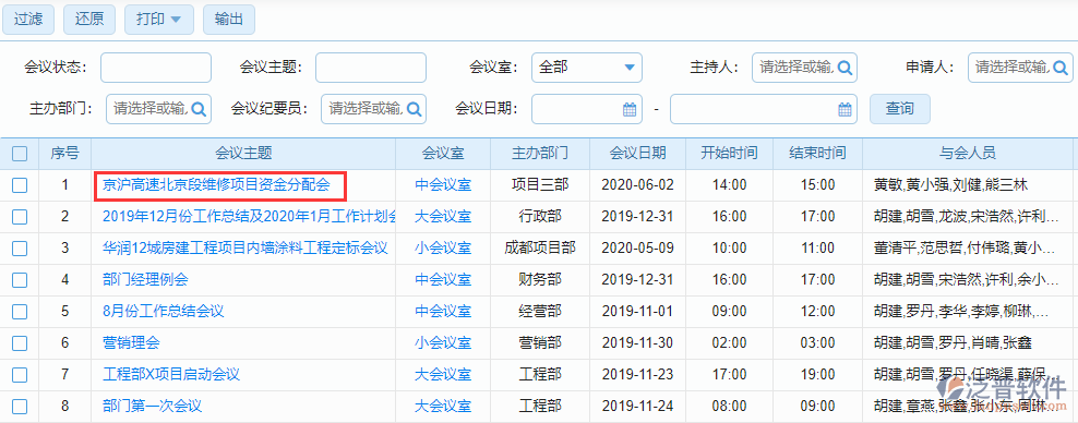 我的會議聯查