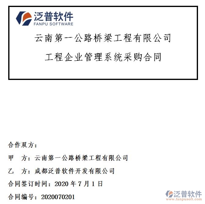 云南第一公路橋梁工程公司簽約工程企業(yè)<a href=http://www.theonlineadagency.com/oa/ target=_blank class=infotextkey>OA管理系統(tǒng)</a>簽約合同附圖