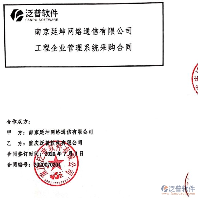 南京延坤網(wǎng)絡(luò)通信公司簽約<a href=http://www.theonlineadagency.com/xm/ target=_blank class=infotextkey>工程項(xiàng)目管理</a>系統(tǒng)簽約合同附圖