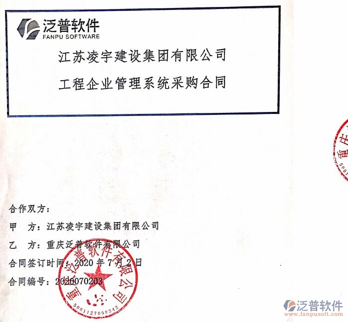  江蘇凌宇建設(shè)集團有限公司簽約工程企業(yè)<a href=http://www.theonlineadagency.com/oa/ target=_blank class=infotextkey>OA管理軟件</a>簽約合同附圖