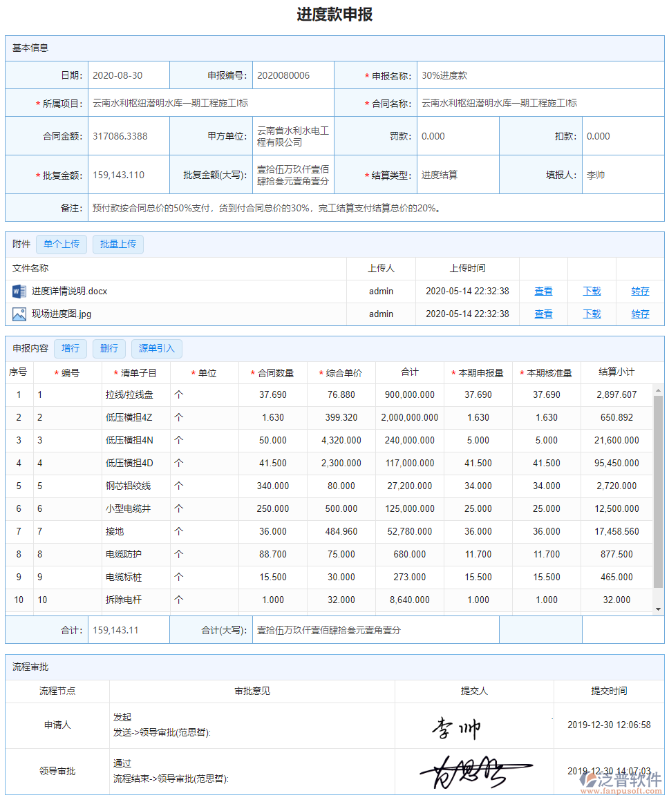 進(jìn)度款申報(bào)(收入)