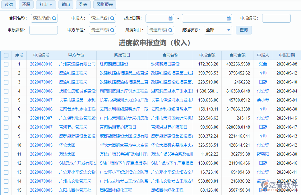 進(jìn)度款申報(bào)(收入)查詢