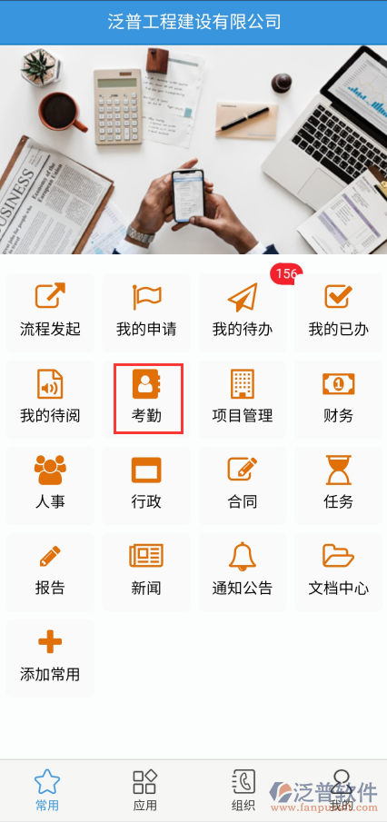 手機考勤