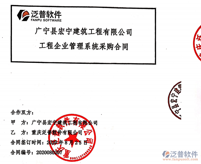 廣寧縣宏寧建筑工程公司簽約工程<a href=http://www.theonlineadagency.com/gongsi/xtgl/ target=_blank class=infotextkey>協(xié)同管理</a>系統(tǒng)簽約合同附圖