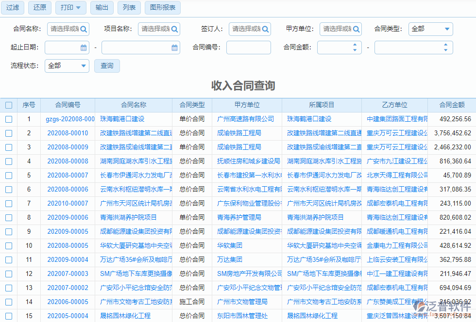 巖土項目合同管理軟件