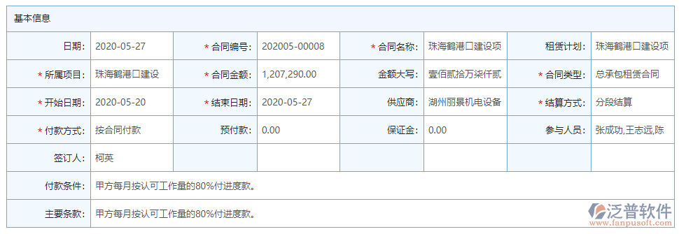 景觀企業(yè)機械設(shè)備管理軟件