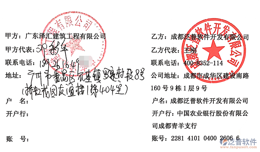 廣東澤匯建筑工程公司簽約<a href=http://www.theonlineadagency.com/xm/ target=_blank class=infotextkey>工程項(xiàng)目管理</a>系統(tǒng)簽約合同附圖