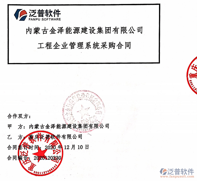 內(nèi)蒙古金澤能源建設(shè)集團(tuán)公司簽約工程<a href=http://www.theonlineadagency.com/gongsi/xt/ target=_blank class=infotextkey>企業(yè)管理</a>平臺(tái)簽約合同附圖