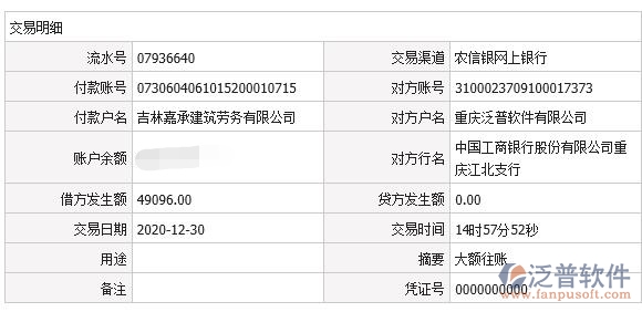 吉林嘉承建筑勞務公司簽約工程信息化管理平臺匯款記錄附圖