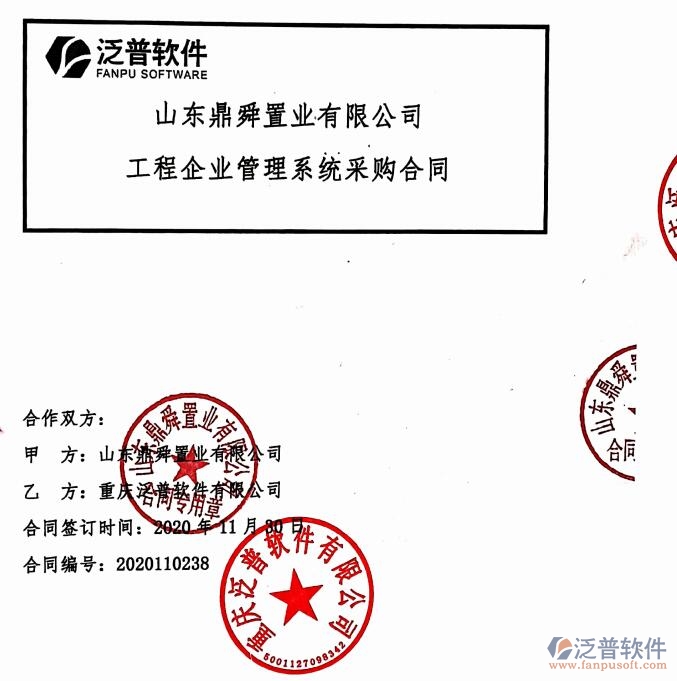 山東鼎舜置業(yè)有限公司簽約<a href=http://www.theonlineadagency.com/xm/ target=_blank class=infotextkey>工程項(xiàng)目管理</a>系統(tǒng)簽約合同附圖
