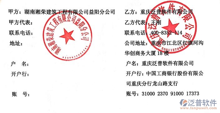 湖南湘榮建筑工程公司益陽分公司簽約工程<a href=http://www.theonlineadagency.com/gongsi/xt/ target=_blank class=infotextkey>企業(yè)管理</a>軟件簽約合同附圖