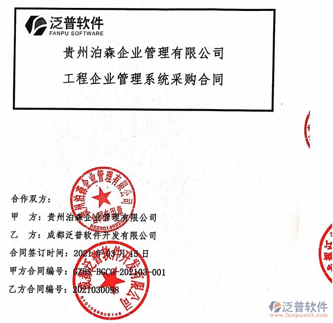 貴州泊森企業(yè)管理公司簽約工程企業(yè)<a href=http://www.theonlineadagency.com/oa/ target=_blank class=infotextkey>OA管理軟件</a>簽約新聞附圖