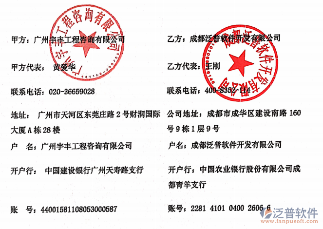 廣州宇豐工程咨詢公司簽約<a href=http://www.theonlineadagency.com/xm/ target=_blank class=infotextkey>工程項(xiàng)目管理</a>系統(tǒng)簽約合同附圖