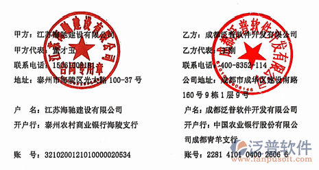 江蘇海馳建設(shè)公司簽約工程<a href=http://www.theonlineadagency.com/xm/ target=_blank class=infotextkey>項(xiàng)目管理系統(tǒng)</a>簽約合同附圖