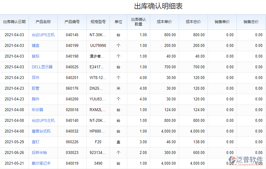 出庫確認(rèn)明細(xì)表.png