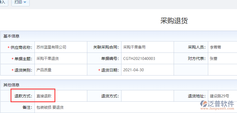 采購(gòu)?fù)素浄绞?png