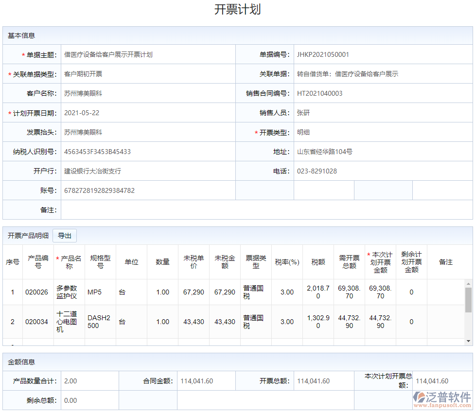開票計劃.png