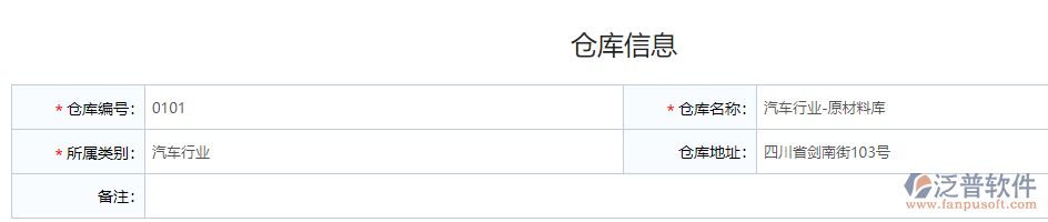 倉庫信息.png
