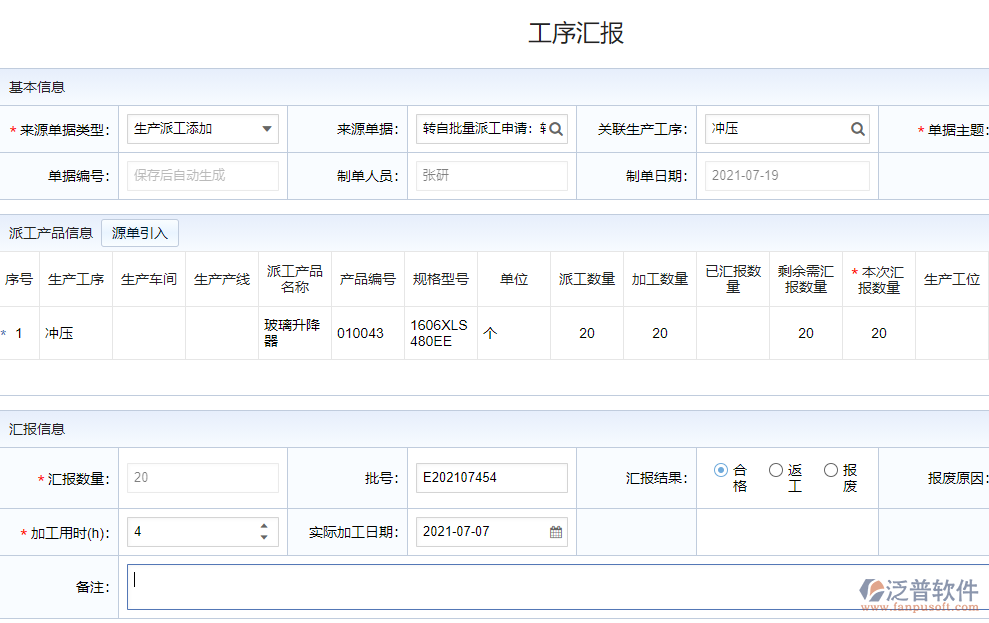 工序匯報.png