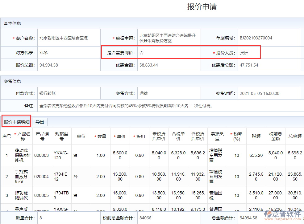 報價申請單.png